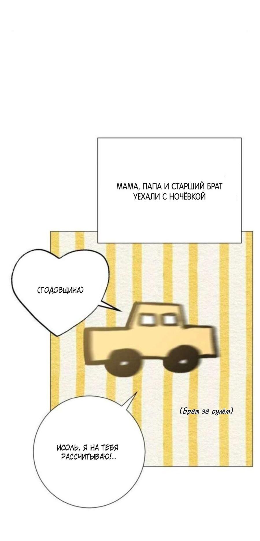 Манга Хэштег: первая любовь - Глава 16 Страница 55