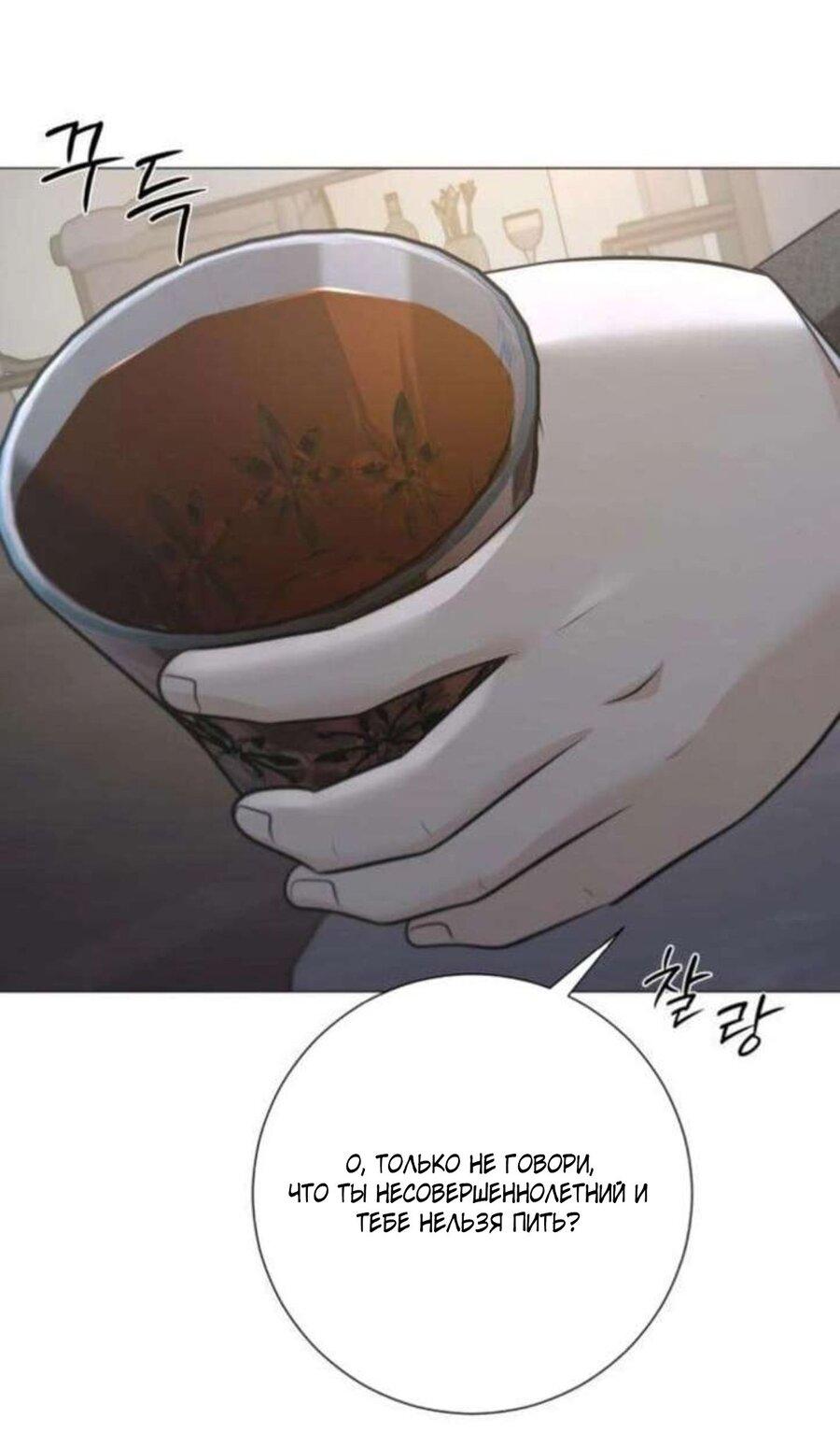 Манга Хэштег: первая любовь - Глава 16 Страница 79