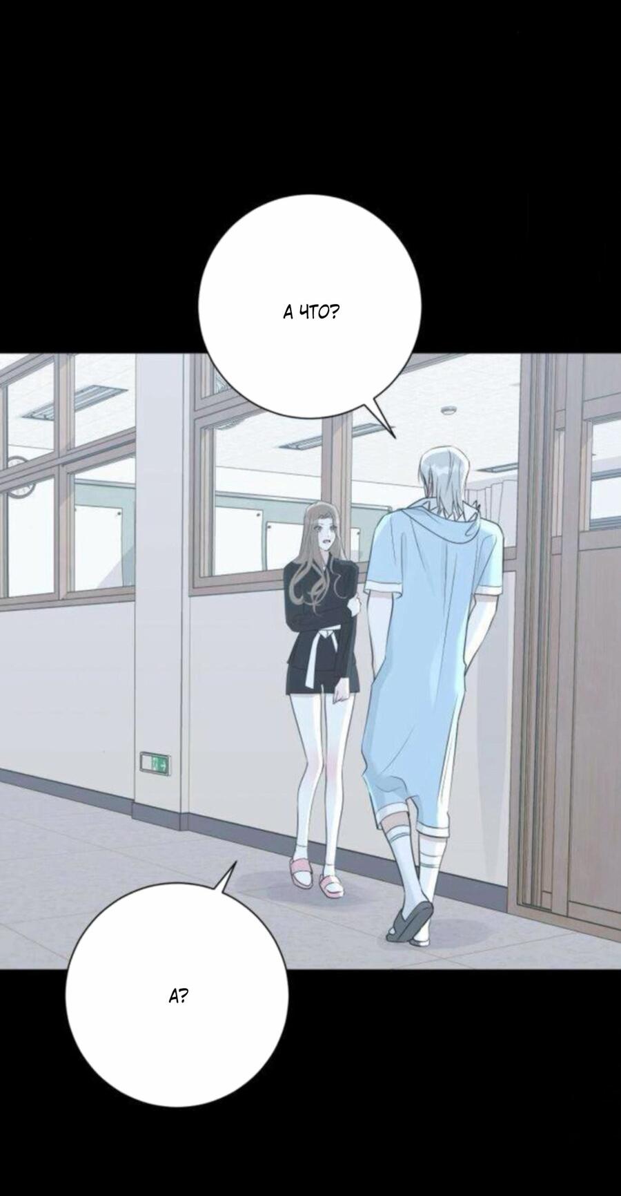 Манга Хэштег: первая любовь - Глава 15 Страница 82