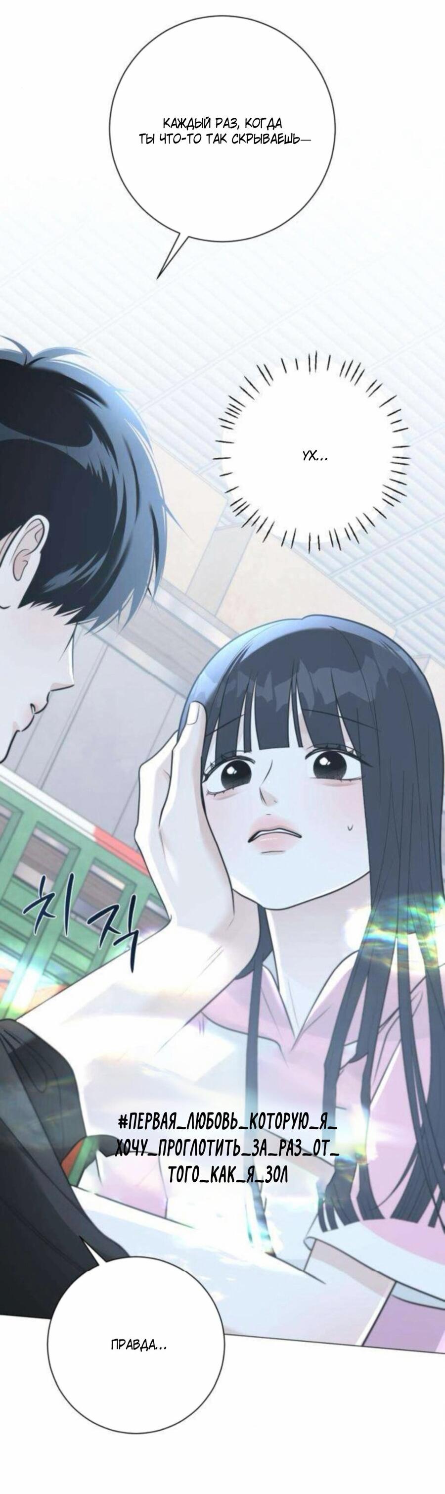 Манга Хэштег: первая любовь - Глава 15 Страница 16