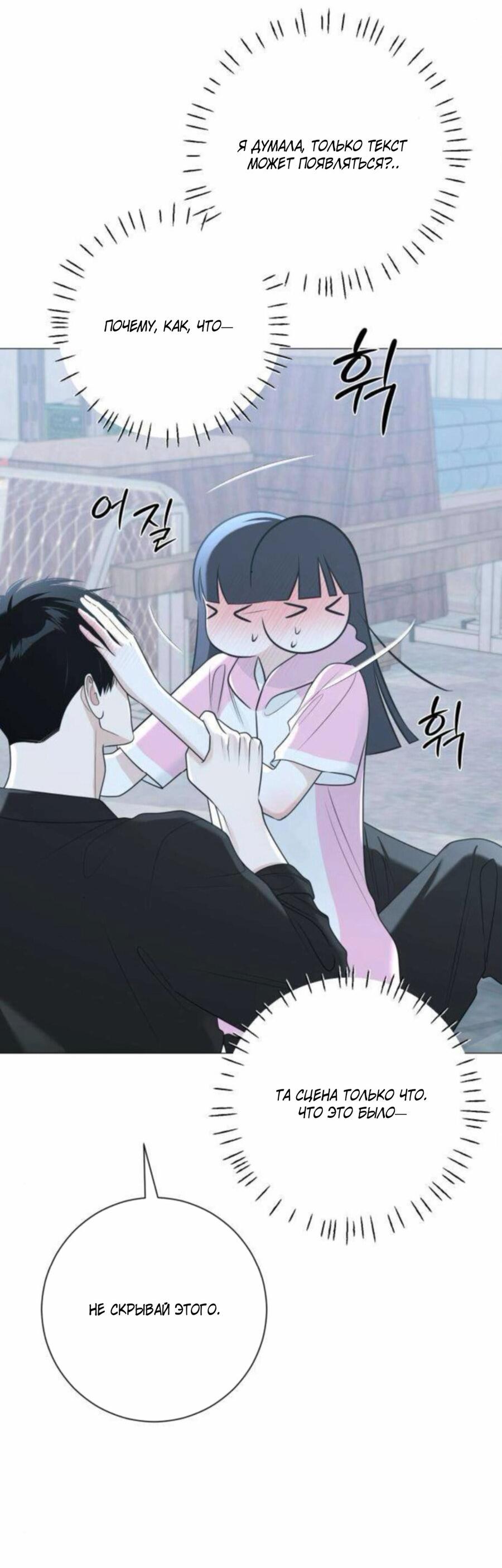 Манга Хэштег: первая любовь - Глава 15 Страница 23