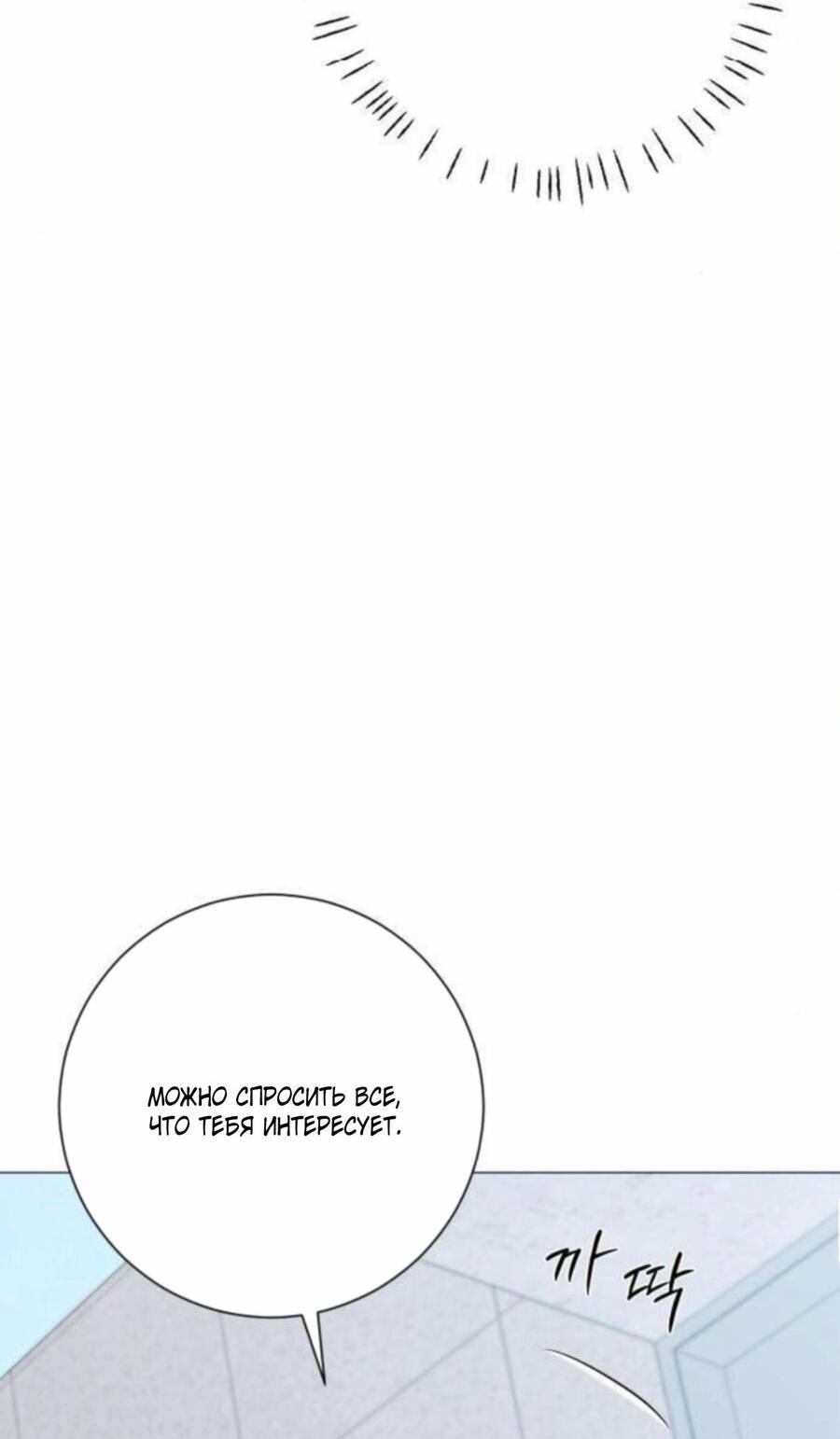 Манга Хэштег: первая любовь - Глава 15 Страница 64