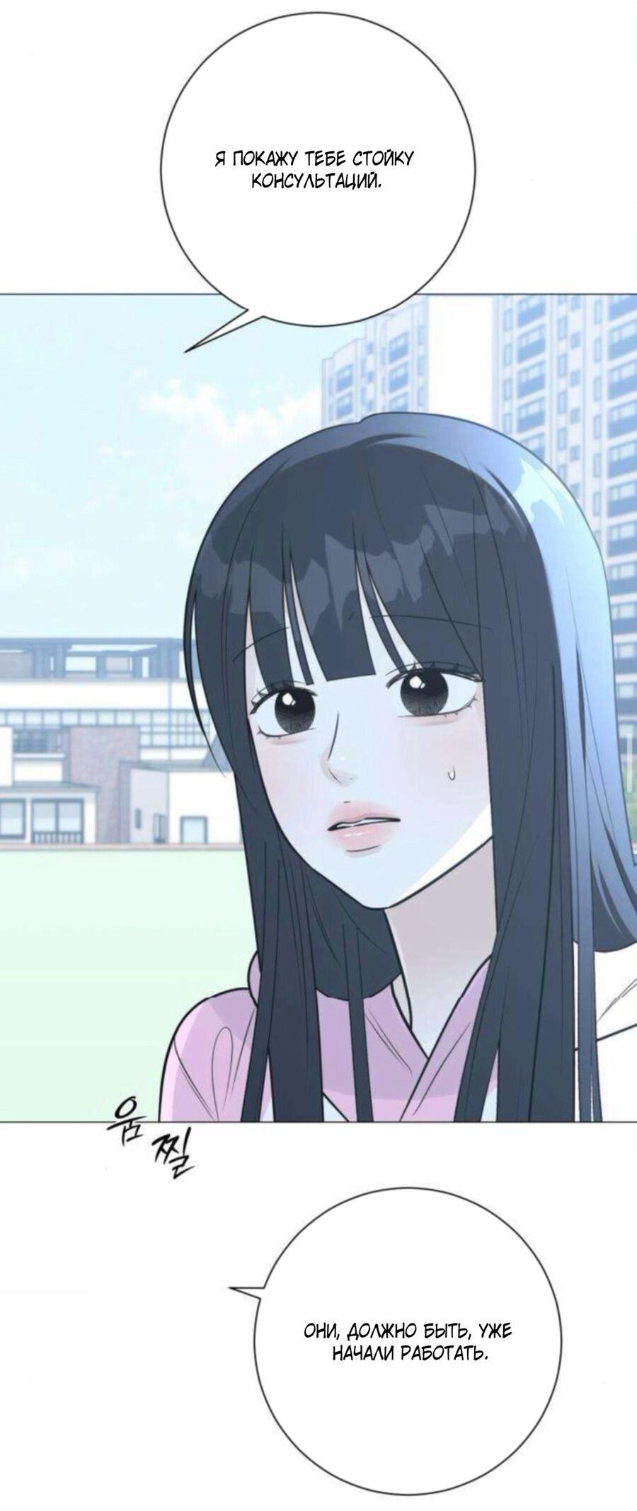 Манга Хэштег: первая любовь - Глава 15 Страница 52