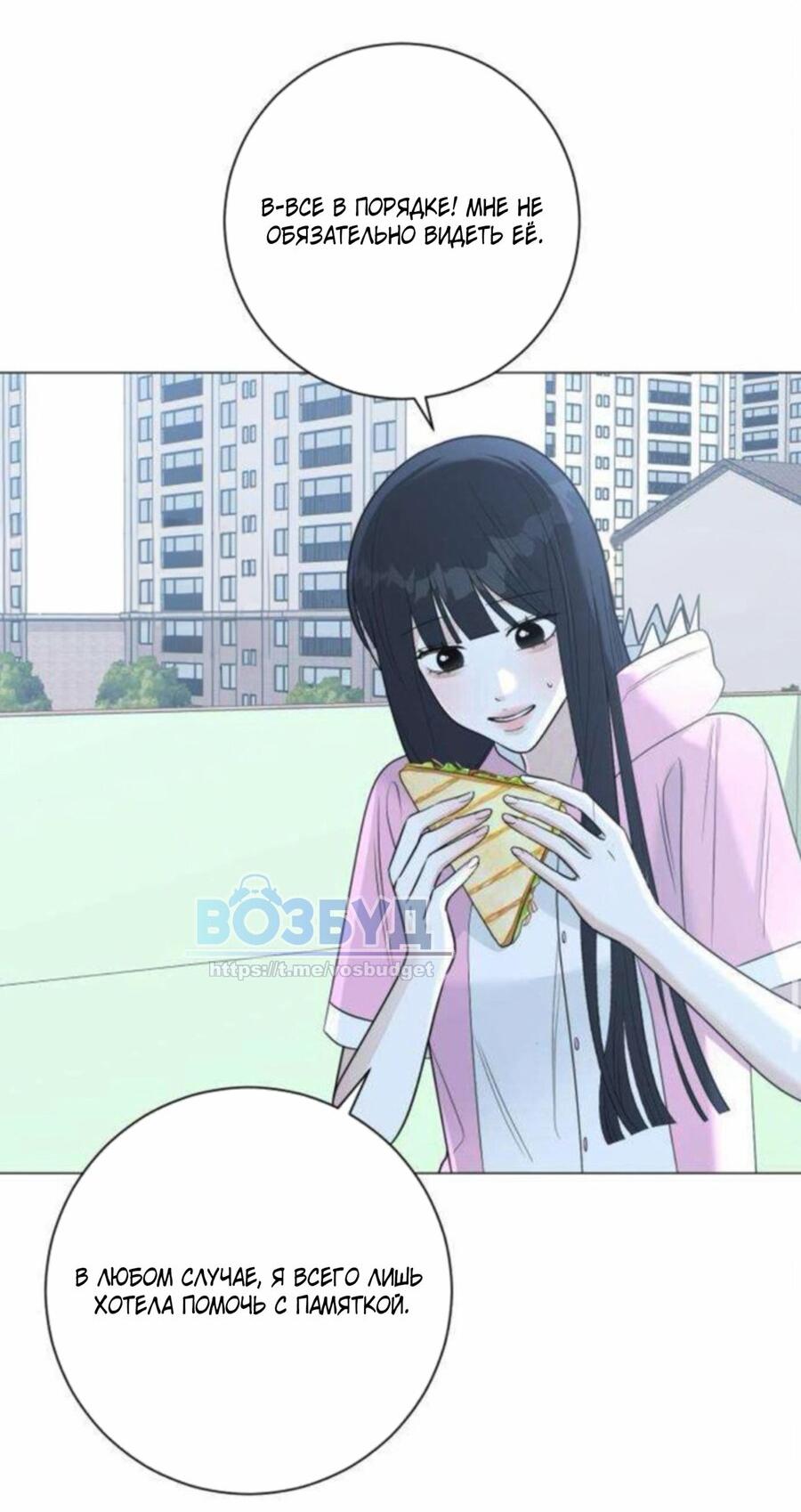 Манга Хэштег: первая любовь - Глава 15 Страница 55