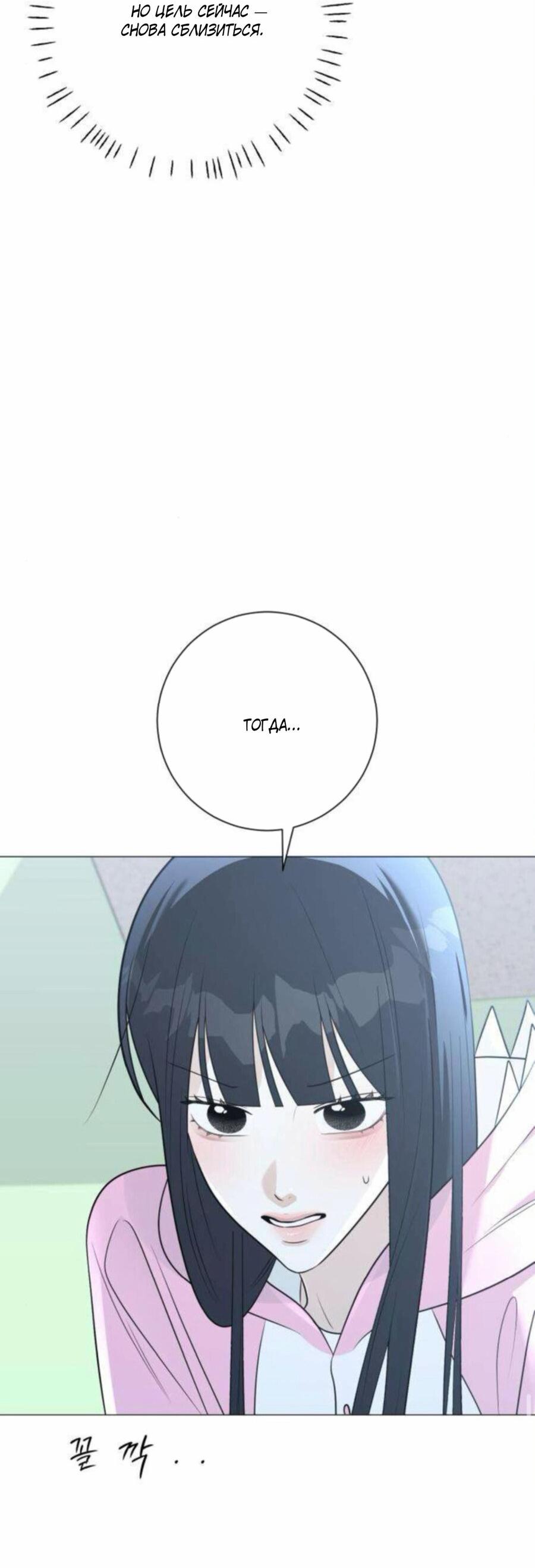 Манга Хэштег: первая любовь - Глава 15 Страница 68