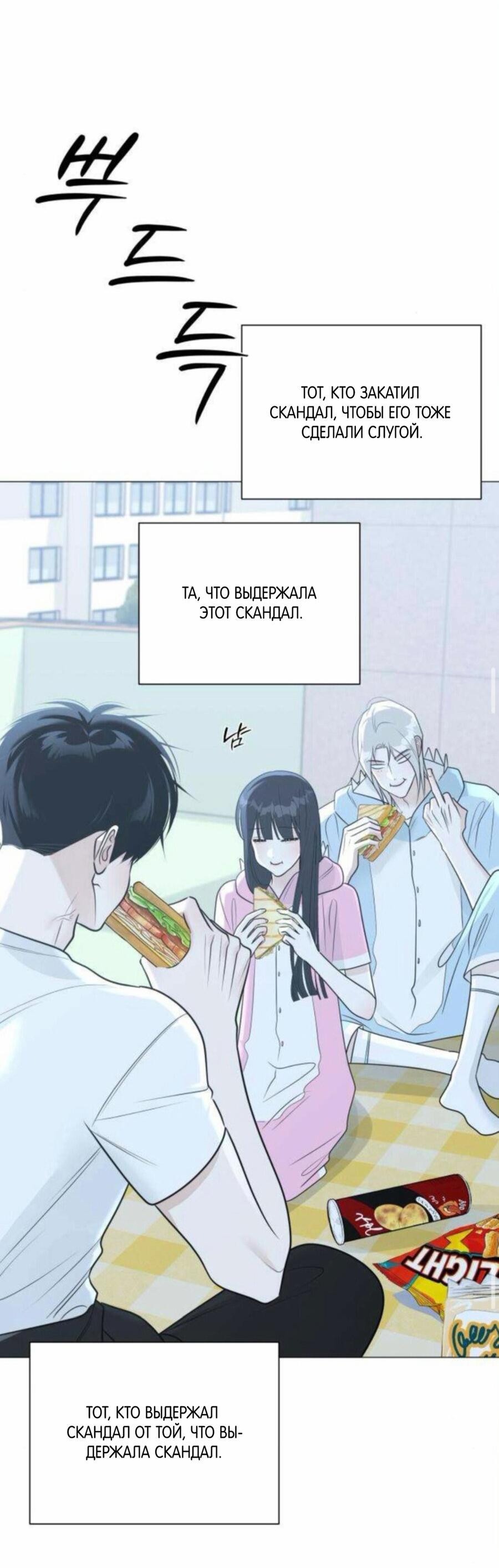Манга Хэштег: первая любовь - Глава 15 Страница 50