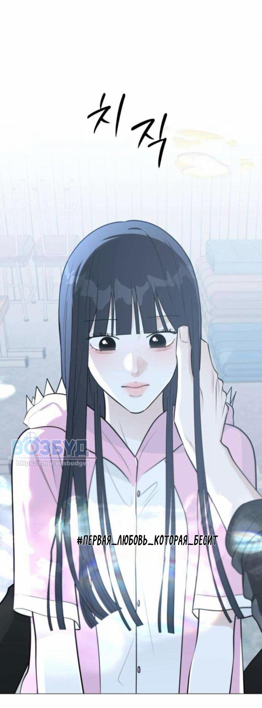 Манга Хэштег: первая любовь - Глава 15 Страница 14