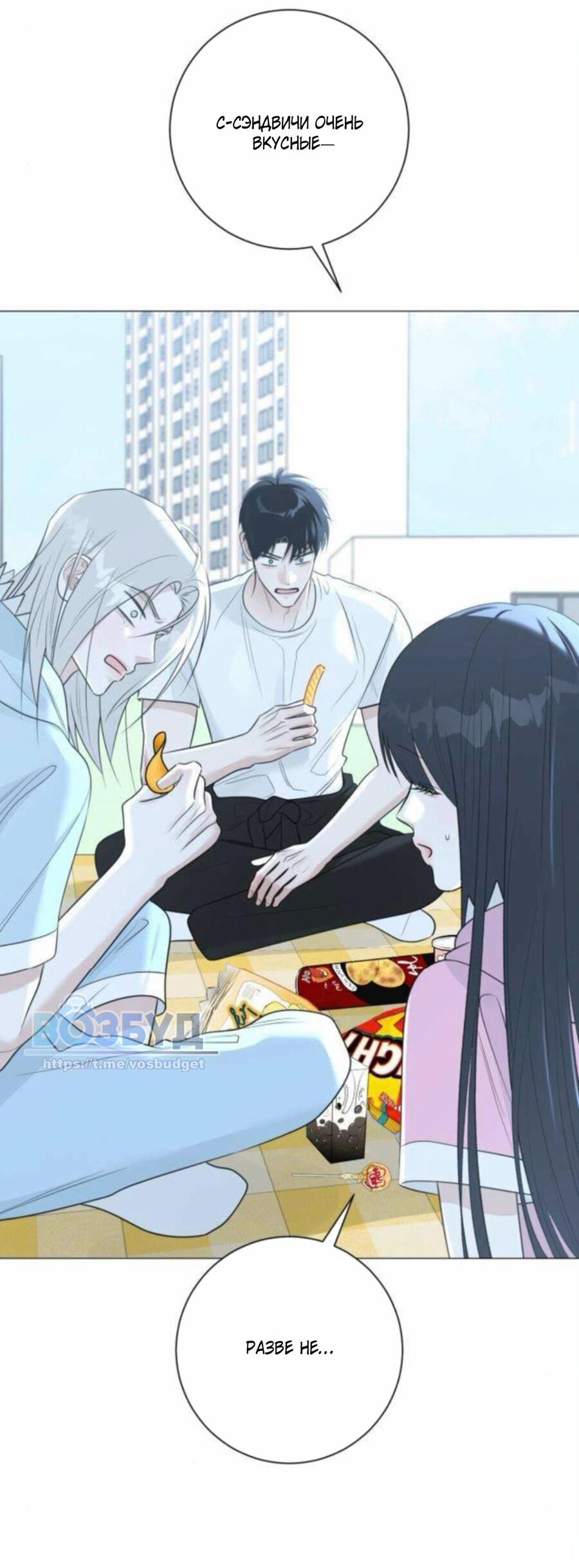 Манга Хэштег: первая любовь - Глава 15 Страница 58