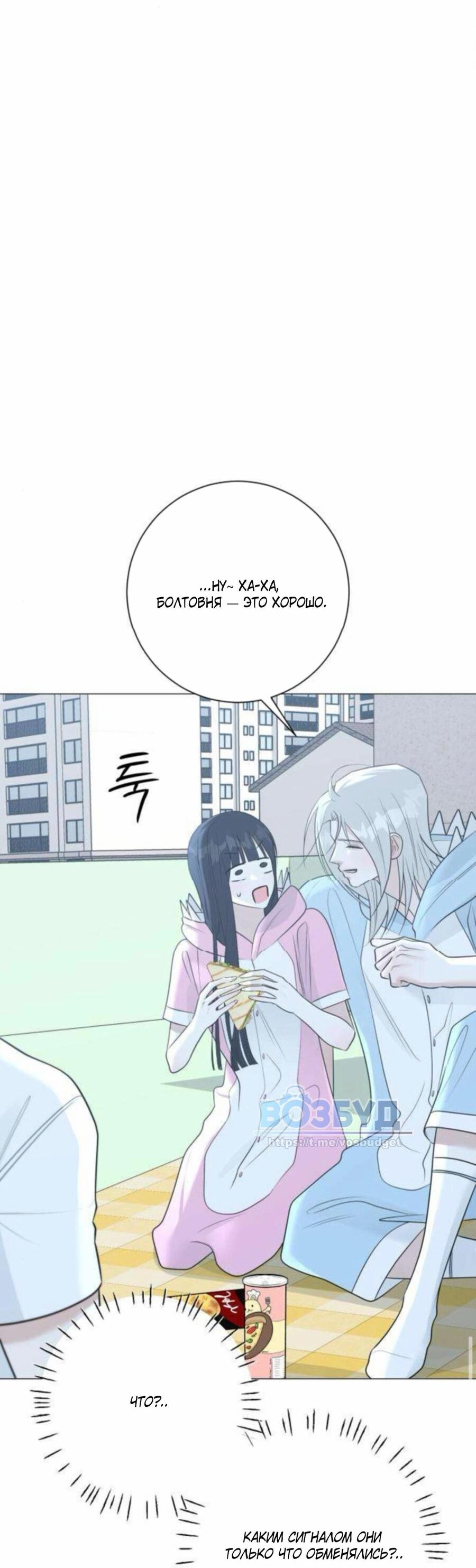Манга Хэштег: первая любовь - Глава 15 Страница 63
