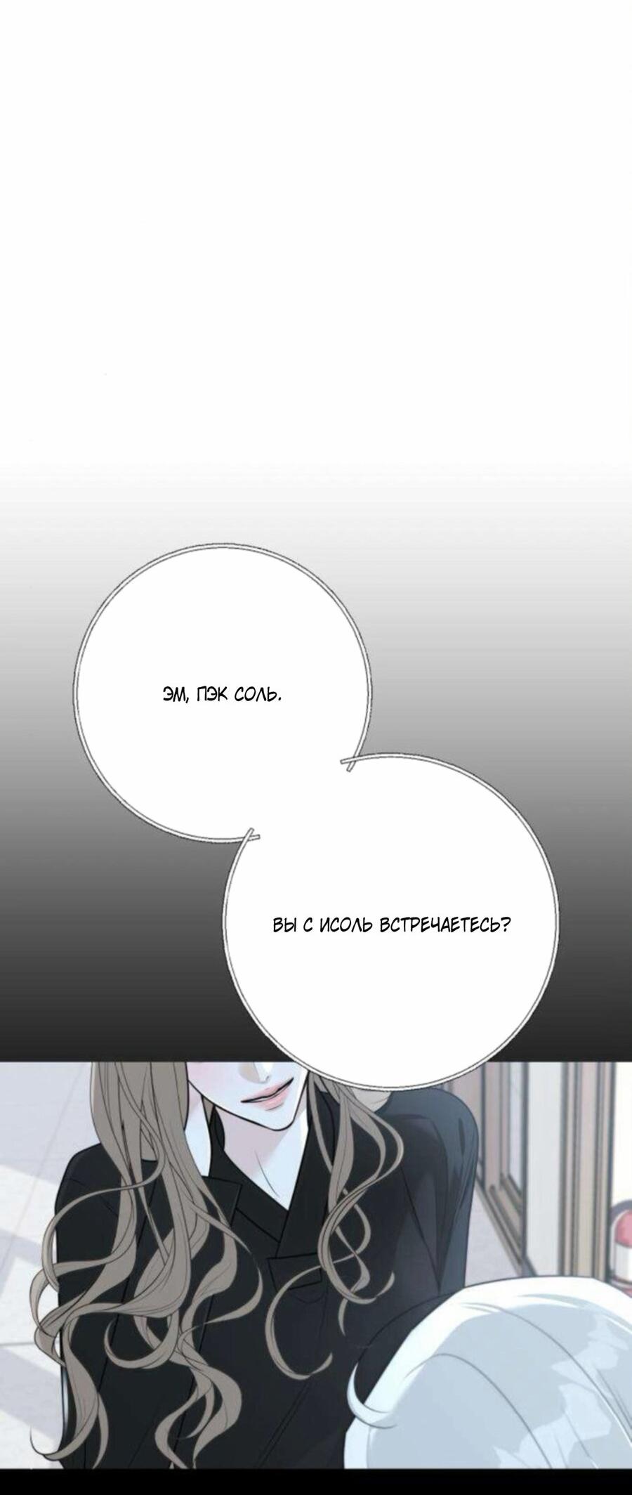 Манга Хэштег: первая любовь - Глава 15 Страница 79