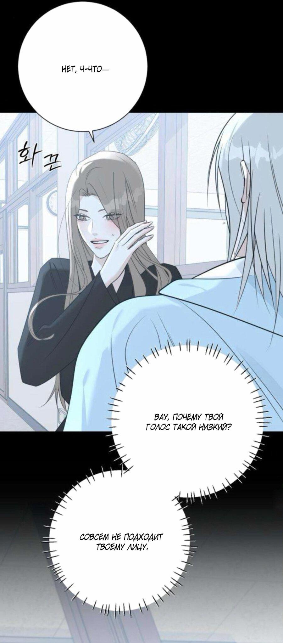 Манга Хэштег: первая любовь - Глава 15 Страница 84