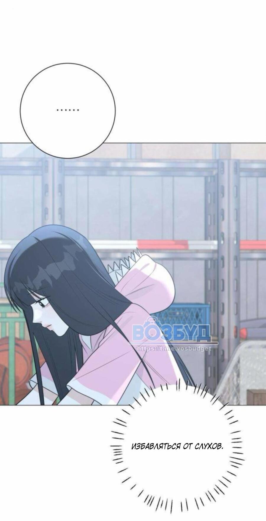 Манга Хэштег: первая любовь - Глава 15 Страница 30