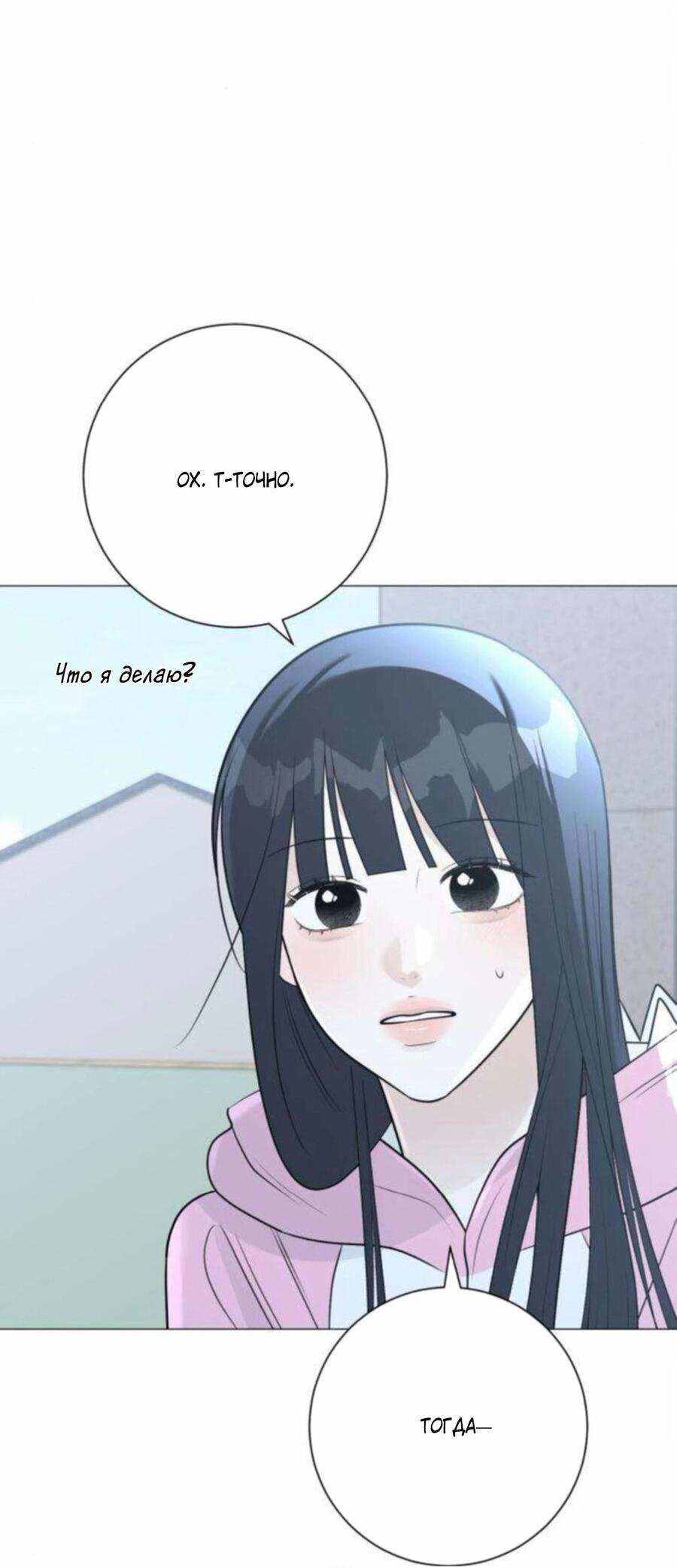 Манга Хэштег: первая любовь - Глава 15 Страница 73