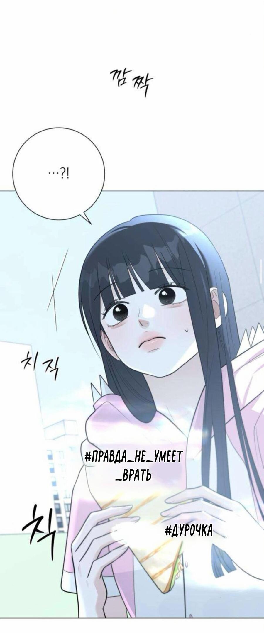 Манга Хэштег: первая любовь - Глава 15 Страница 59