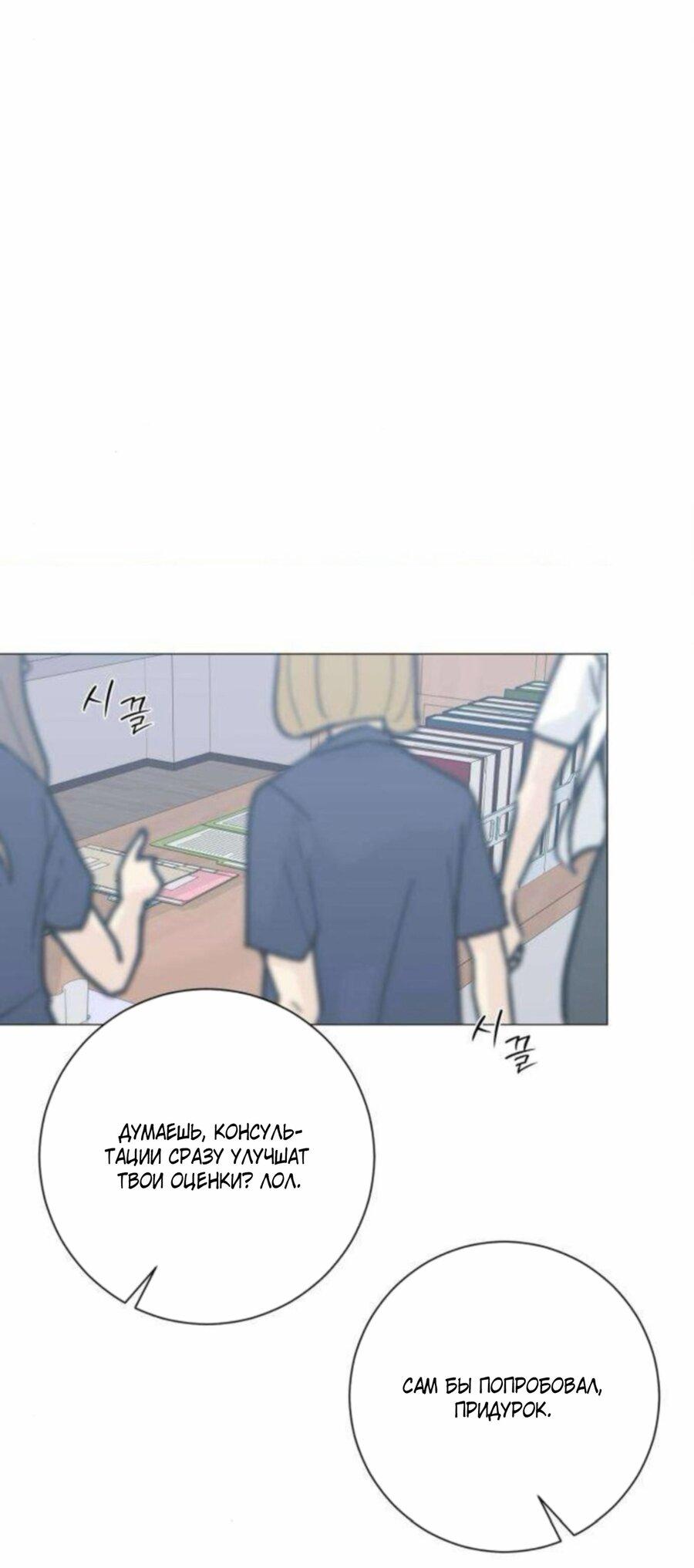 Манга Хэштег: первая любовь - Глава 15 Страница 76