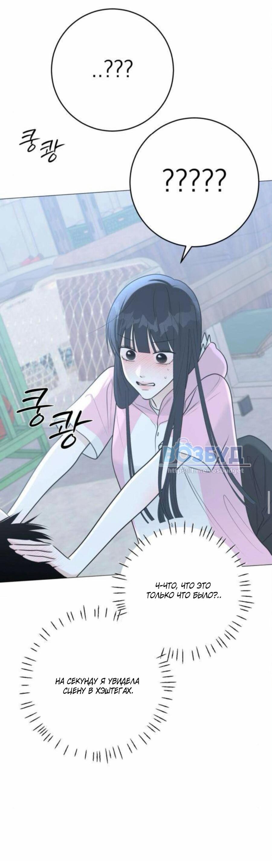 Манга Хэштег: первая любовь - Глава 15 Страница 22