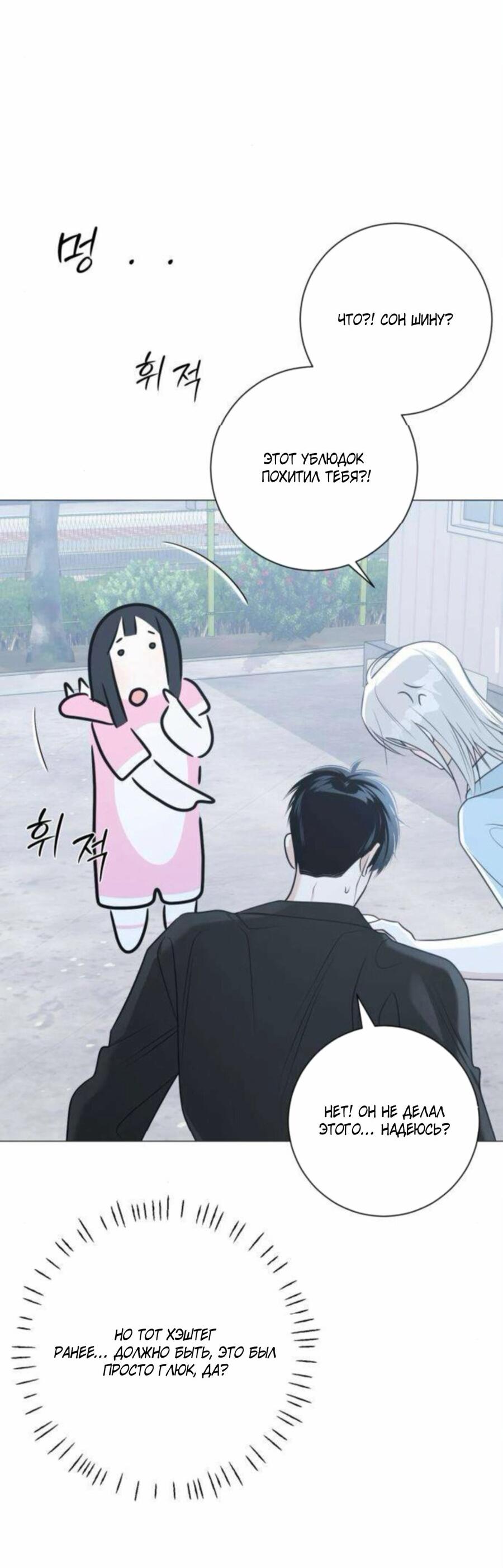 Манга Хэштег: первая любовь - Глава 15 Страница 39