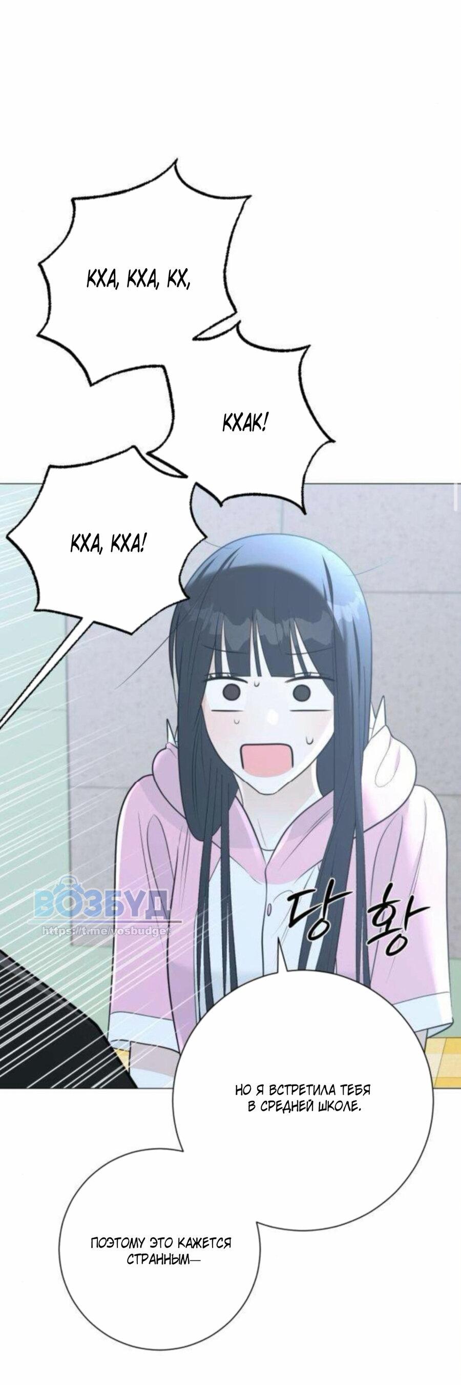 Манга Хэштег: первая любовь - Глава 15 Страница 71