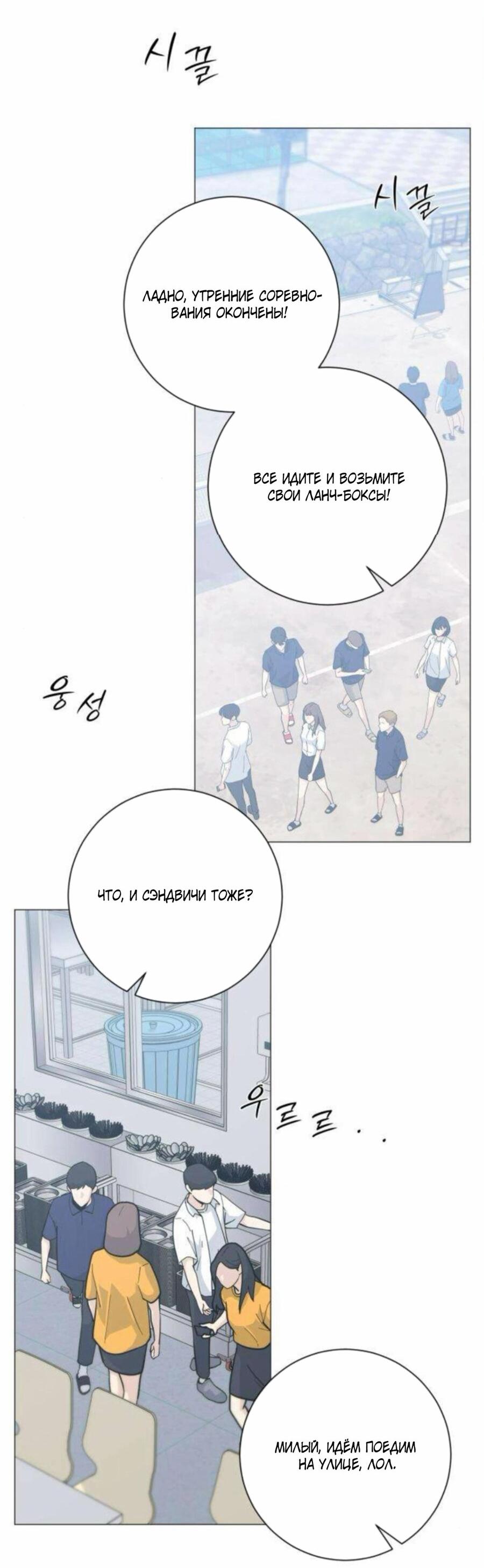 Манга Хэштег: первая любовь - Глава 15 Страница 45