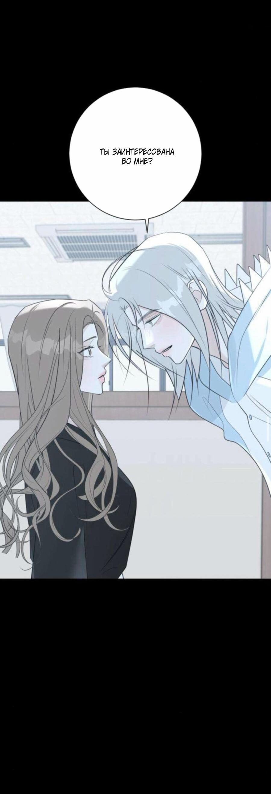 Манга Хэштег: первая любовь - Глава 15 Страница 83