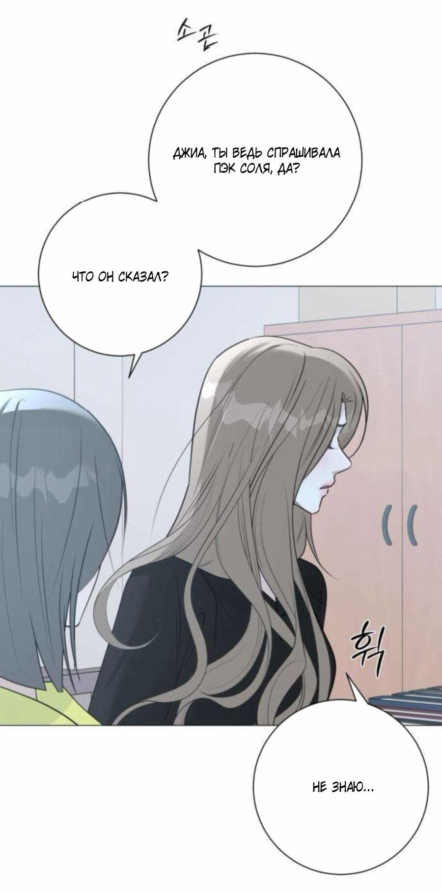 Манга Хэштег: первая любовь - Глава 15 Страница 78