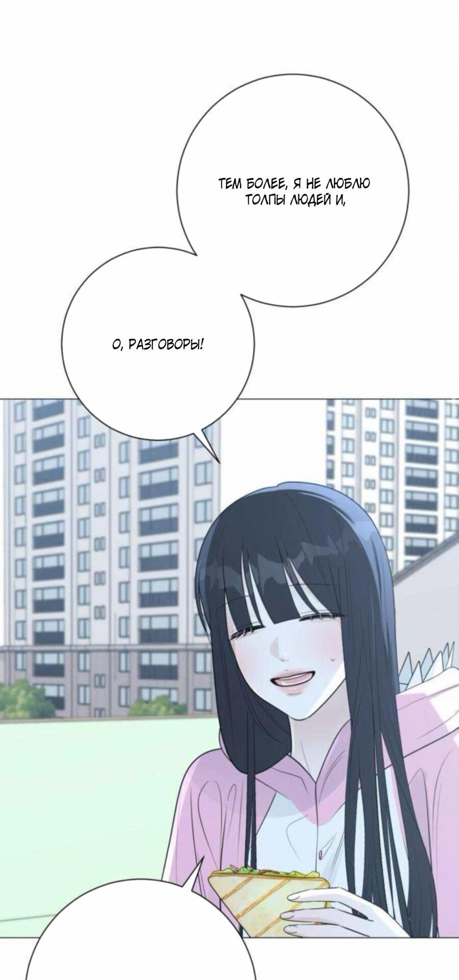 Манга Хэштег: первая любовь - Глава 15 Страница 56