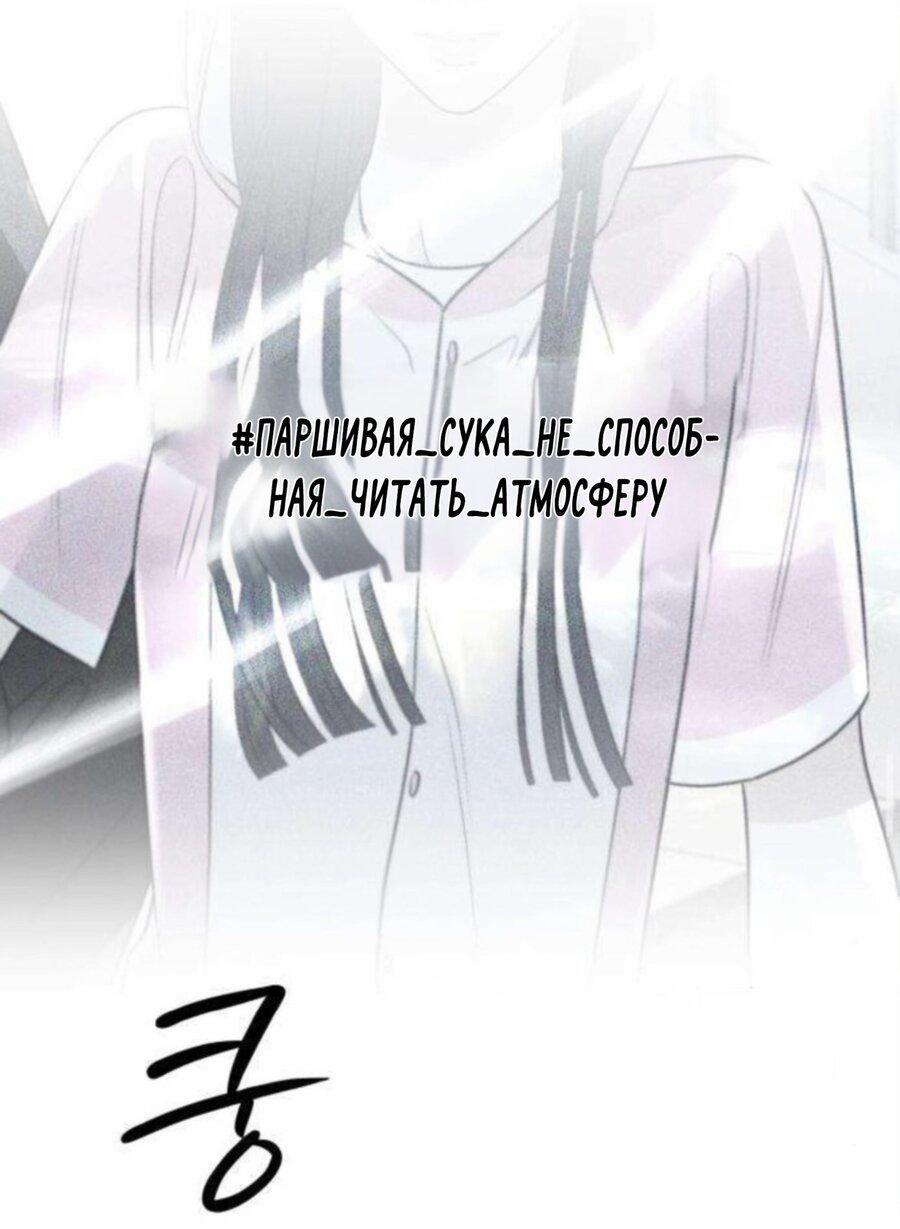 Манга Хэштег: первая любовь - Глава 15 Страница 54