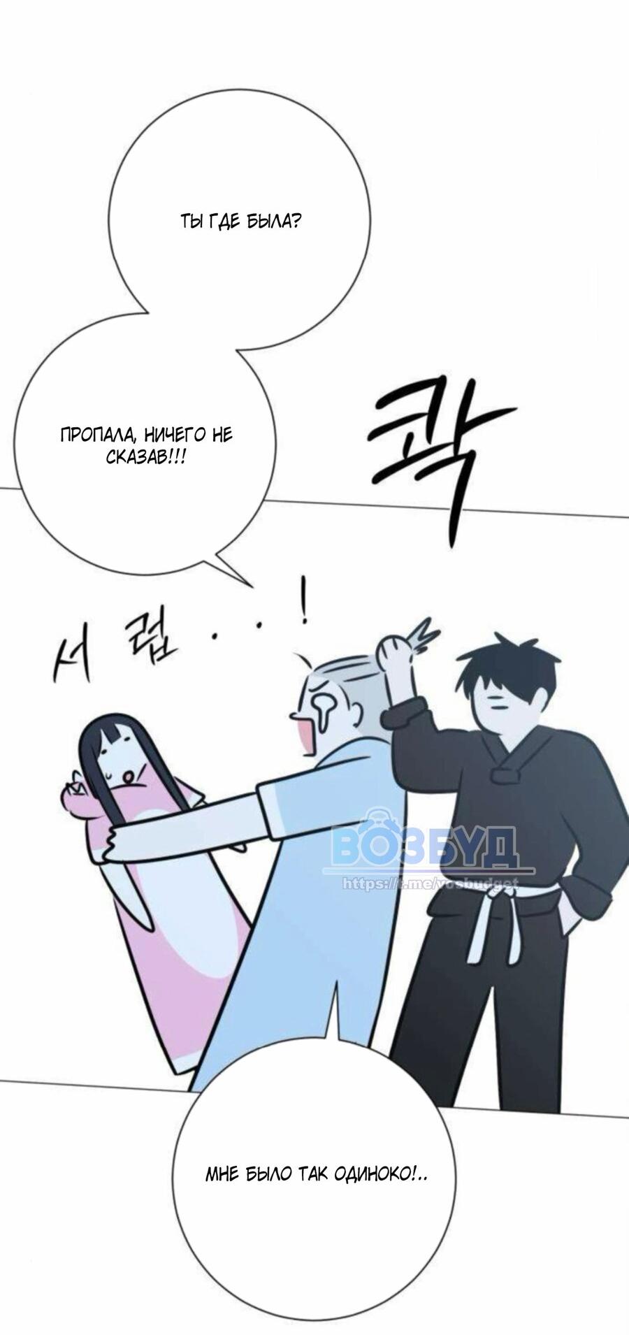 Манга Хэштег: первая любовь - Глава 15 Страница 38