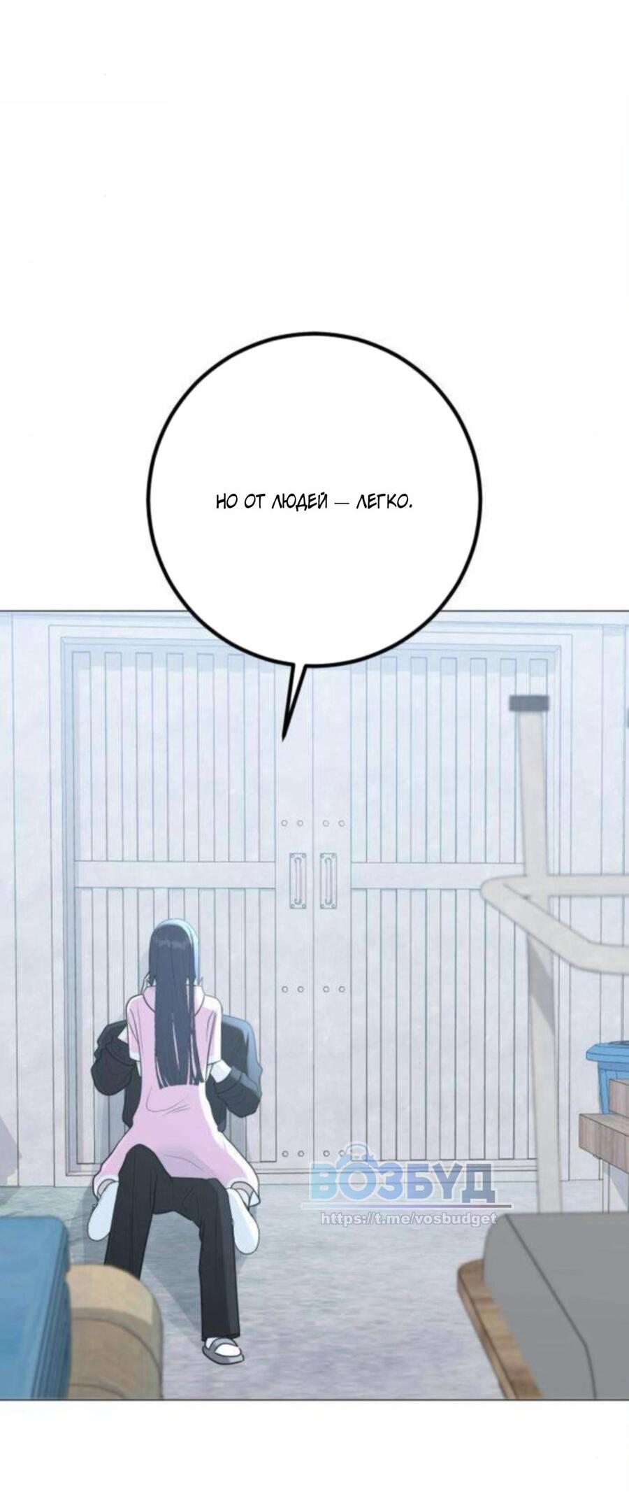 Манга Хэштег: первая любовь - Глава 15 Страница 26