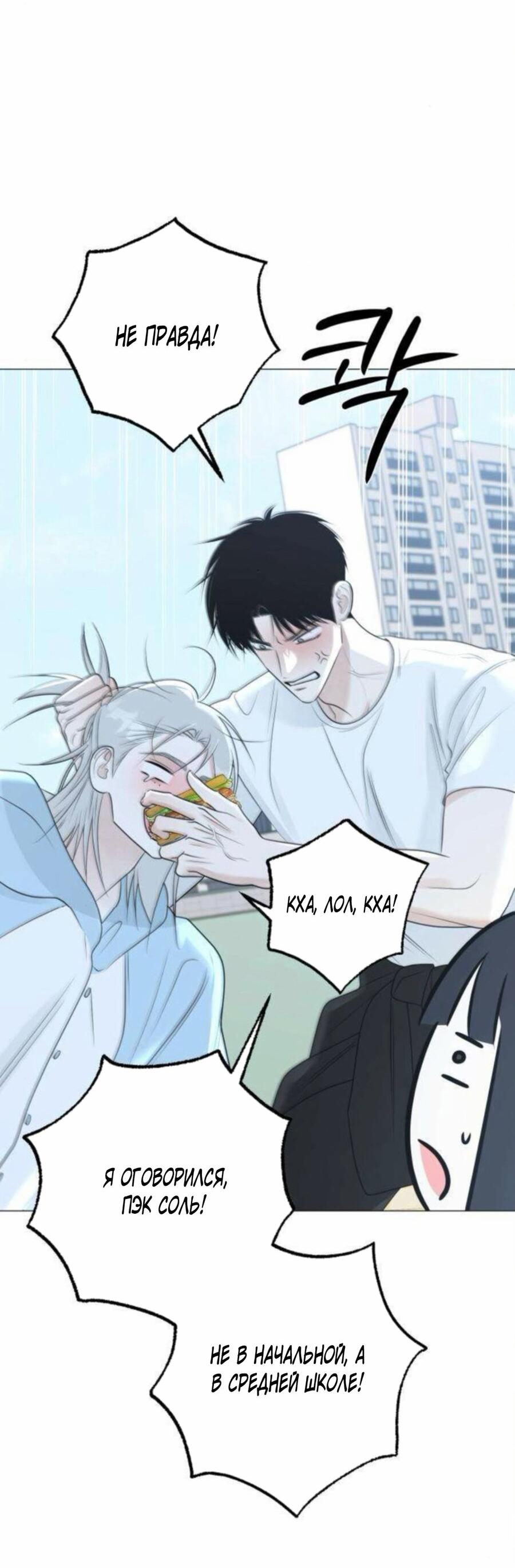 Манга Хэштег: первая любовь - Глава 15 Страница 72