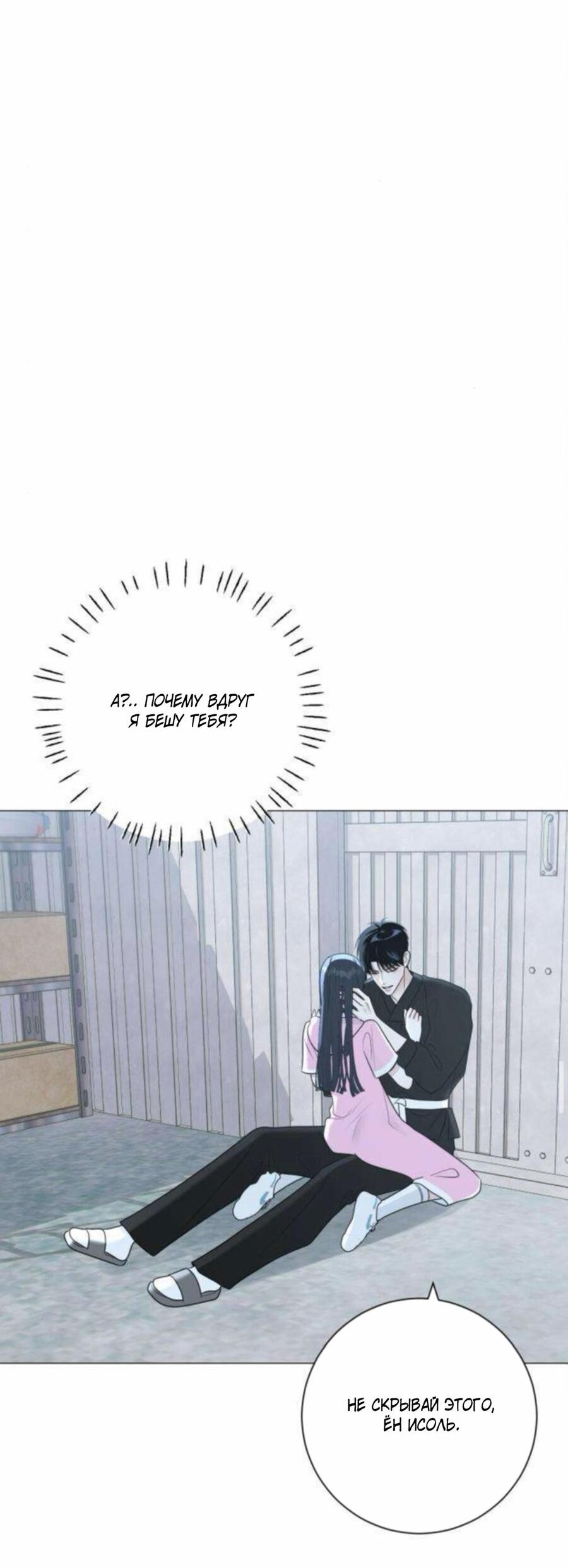 Манга Хэштег: первая любовь - Глава 15 Страница 15