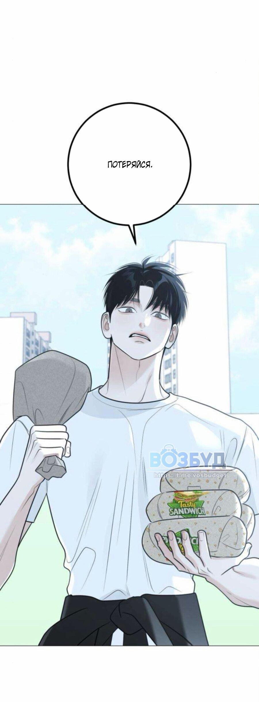 Манга Хэштег: первая любовь - Глава 15 Страница 46