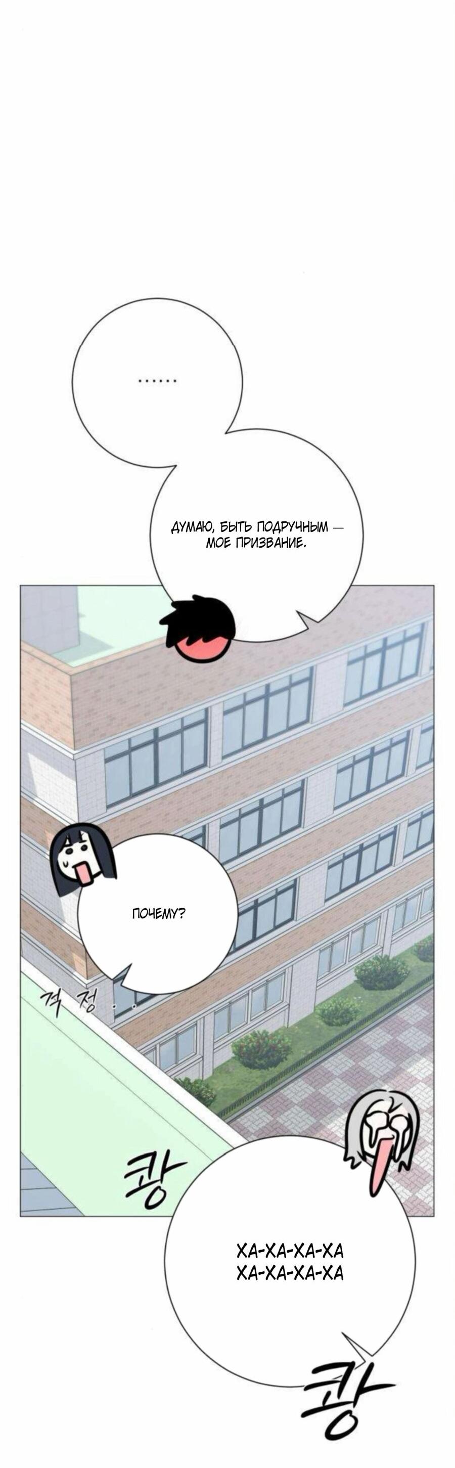 Манга Хэштег: первая любовь - Глава 15 Страница 75