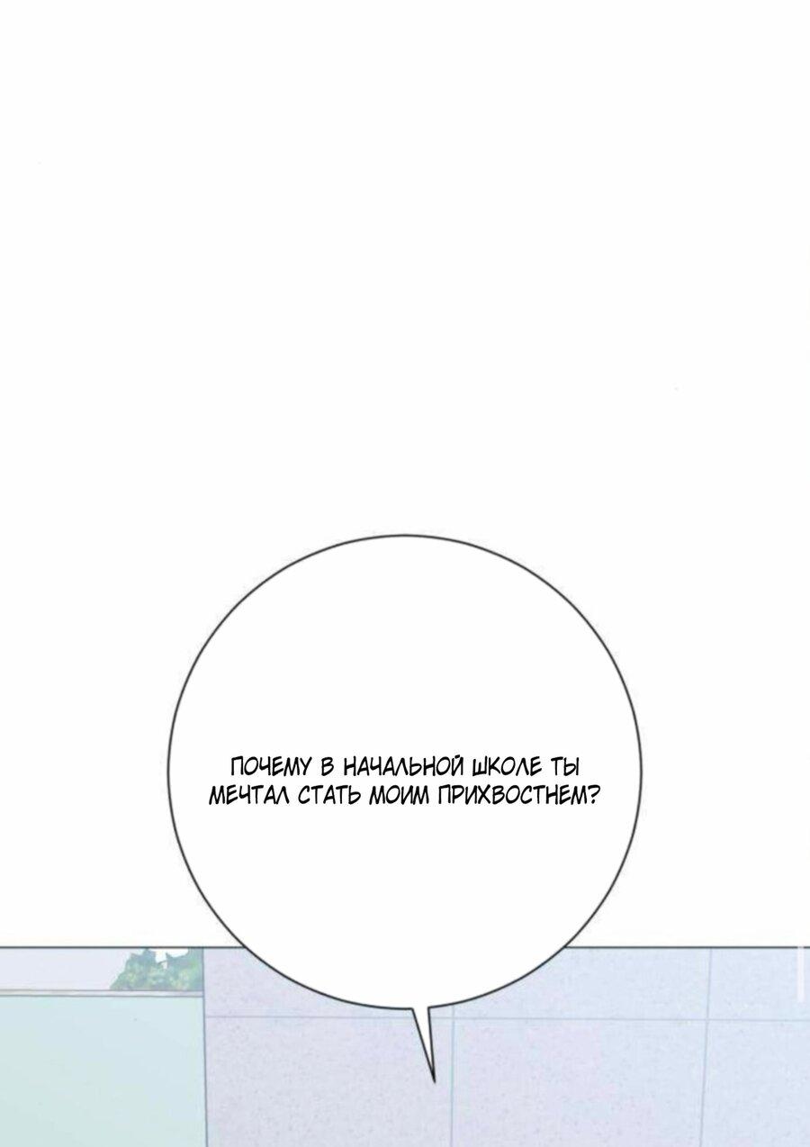 Манга Хэштег: первая любовь - Глава 15 Страница 69