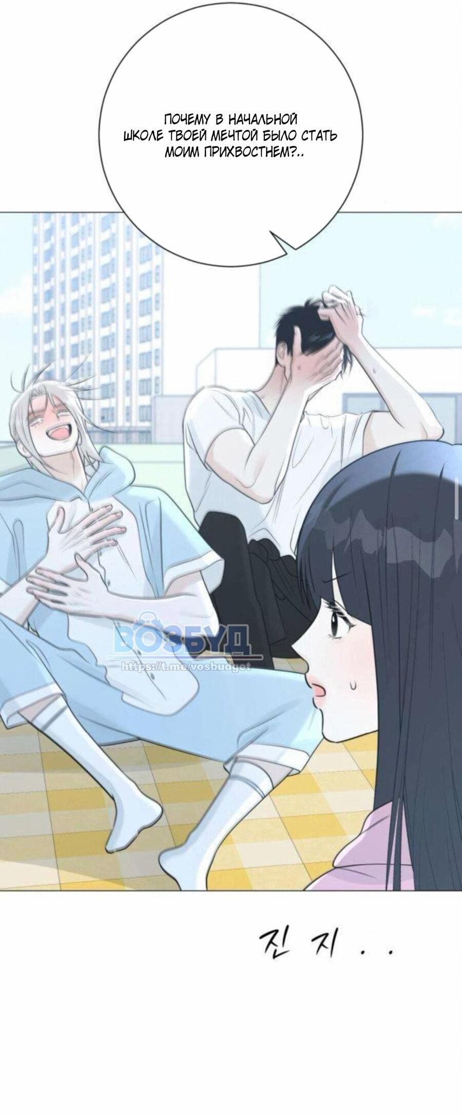 Манга Хэштег: первая любовь - Глава 15 Страница 74