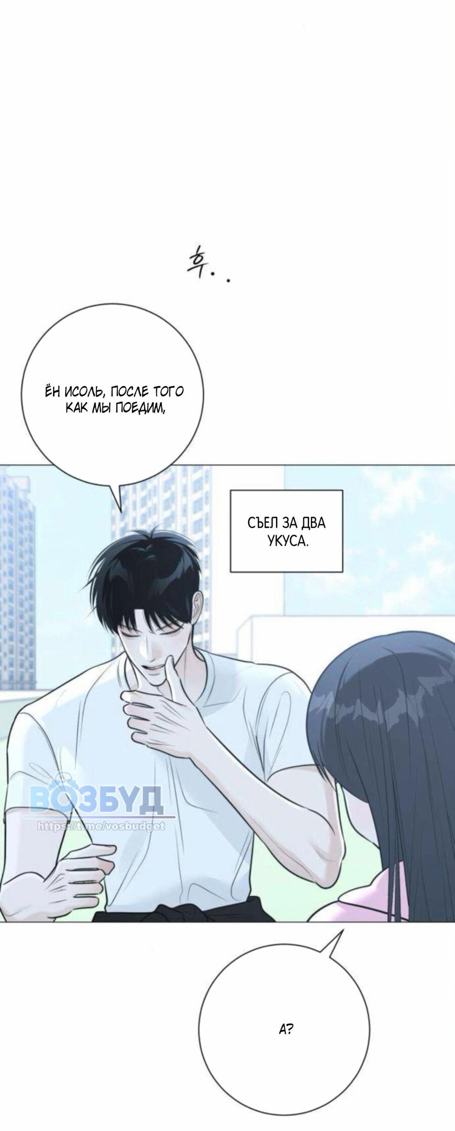 Манга Хэштег: первая любовь - Глава 15 Страница 51