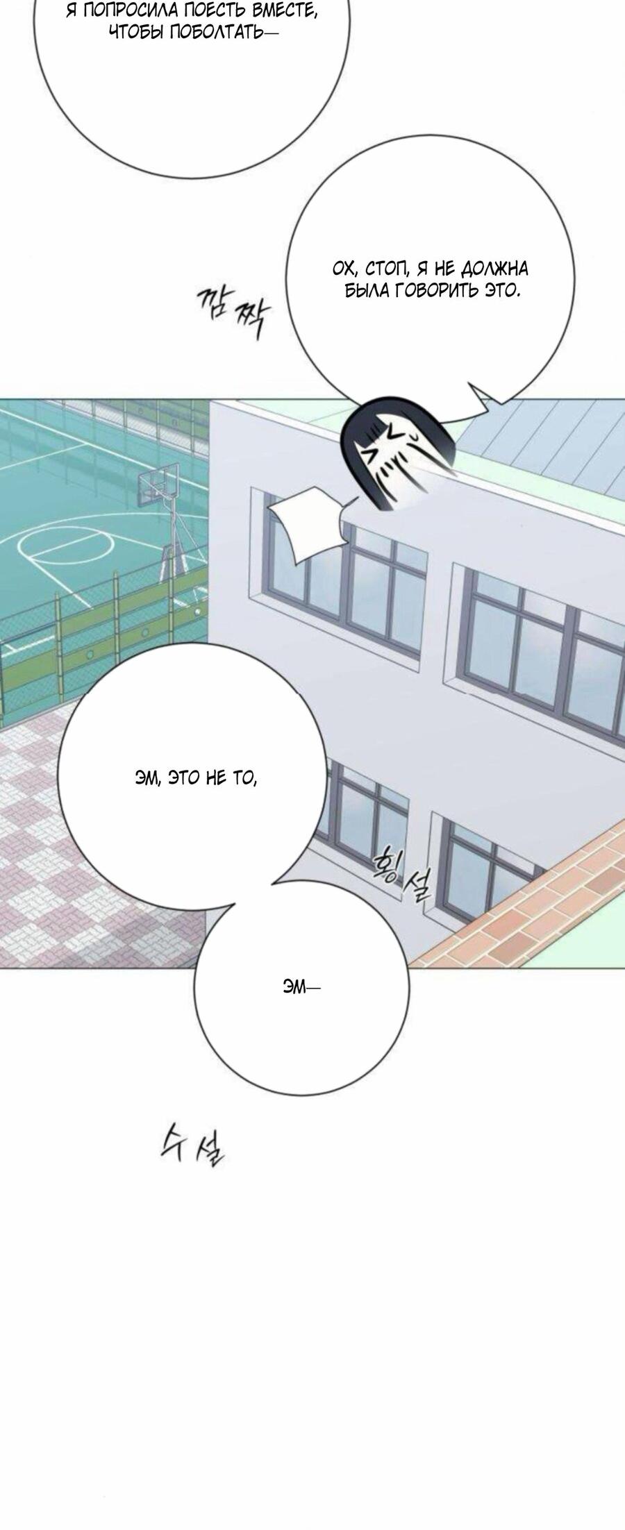 Манга Хэштег: первая любовь - Глава 15 Страница 57