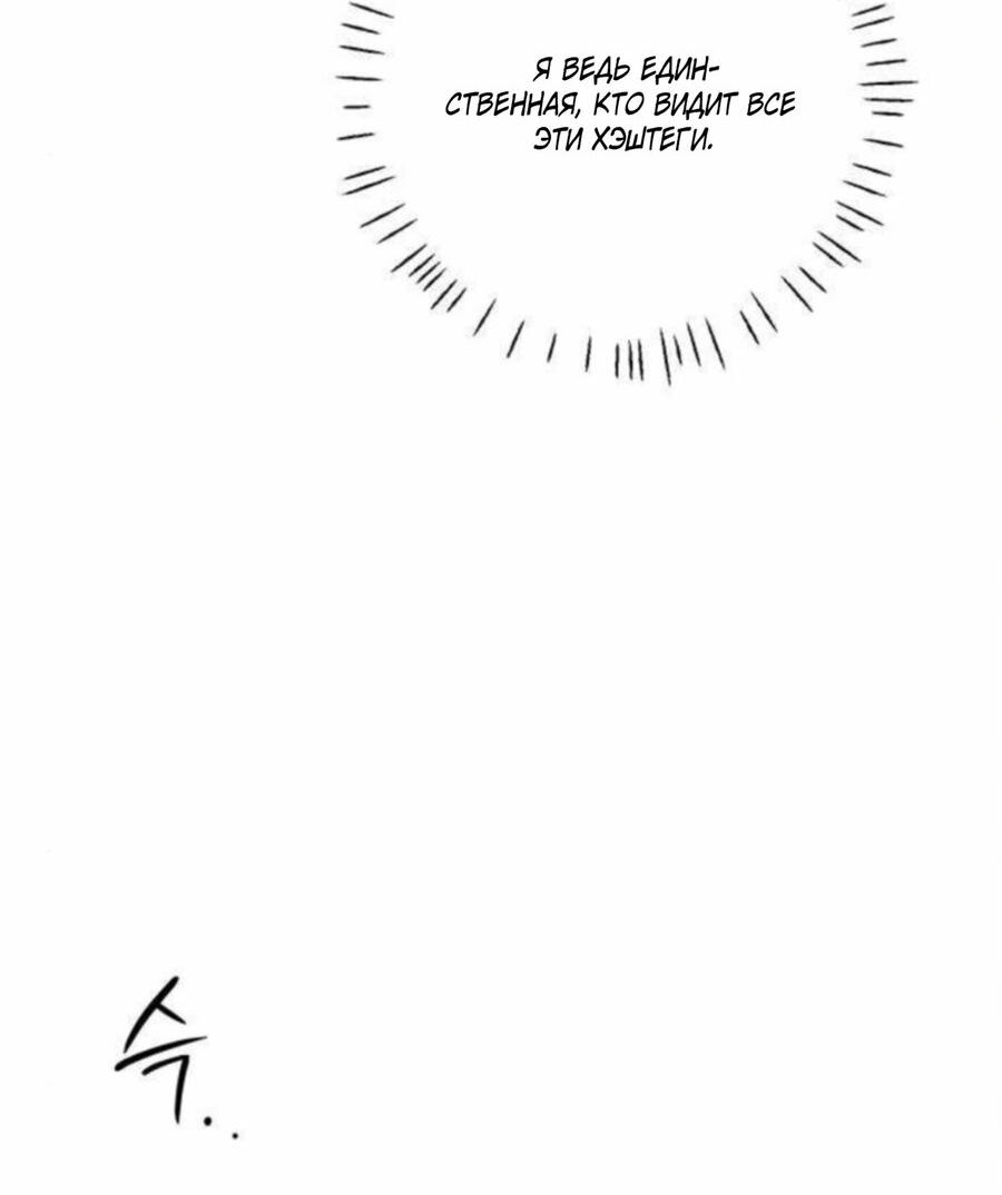 Манга Хэштег: первая любовь - Глава 15 Страница 10