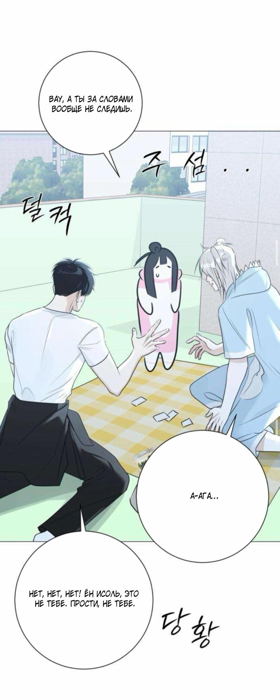 Манга Хэштег: первая любовь - Глава 15 Страница 48