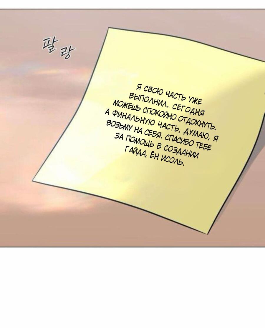 Манга Хэштег: первая любовь - Глава 15 Страница 88