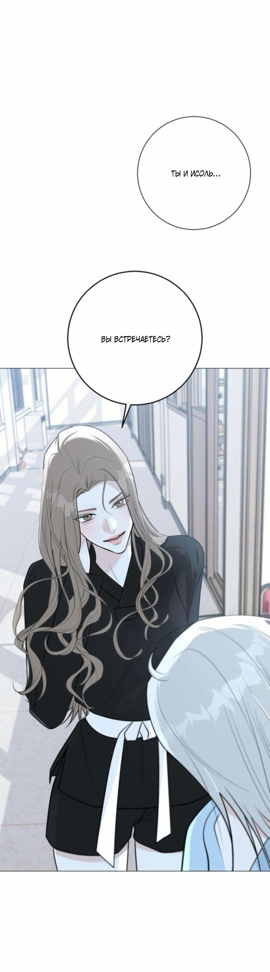 Манга Хэштег: первая любовь - Глава 15 Страница 7