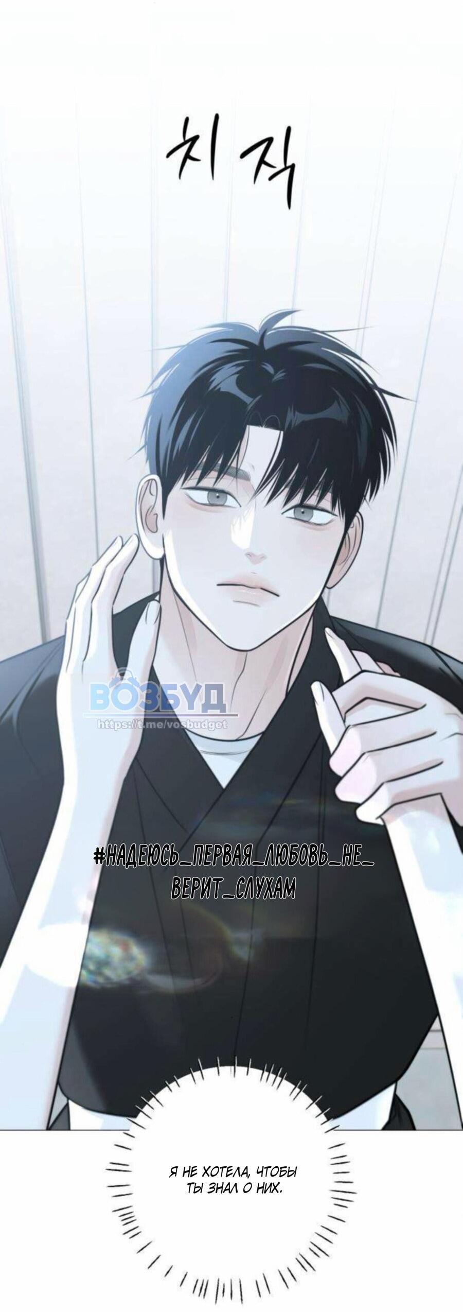 Манга Хэштег: первая любовь - Глава 15 Страница 33