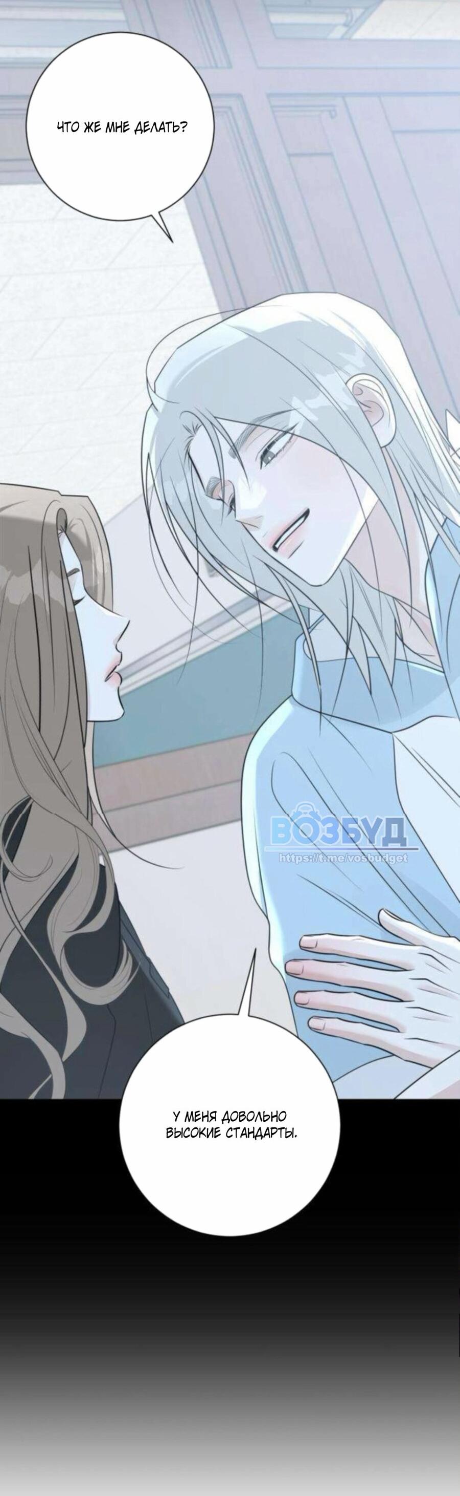 Манга Хэштег: первая любовь - Глава 15 Страница 85