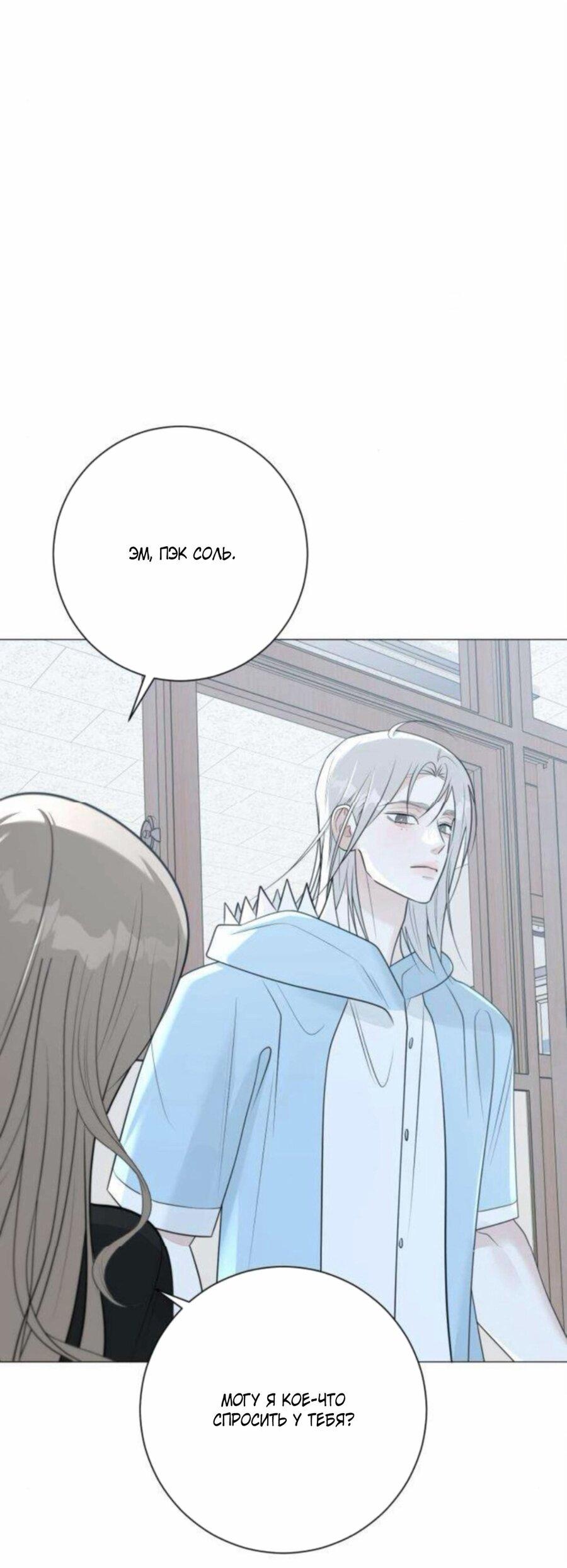 Манга Хэштег: первая любовь - Глава 15 Страница 5