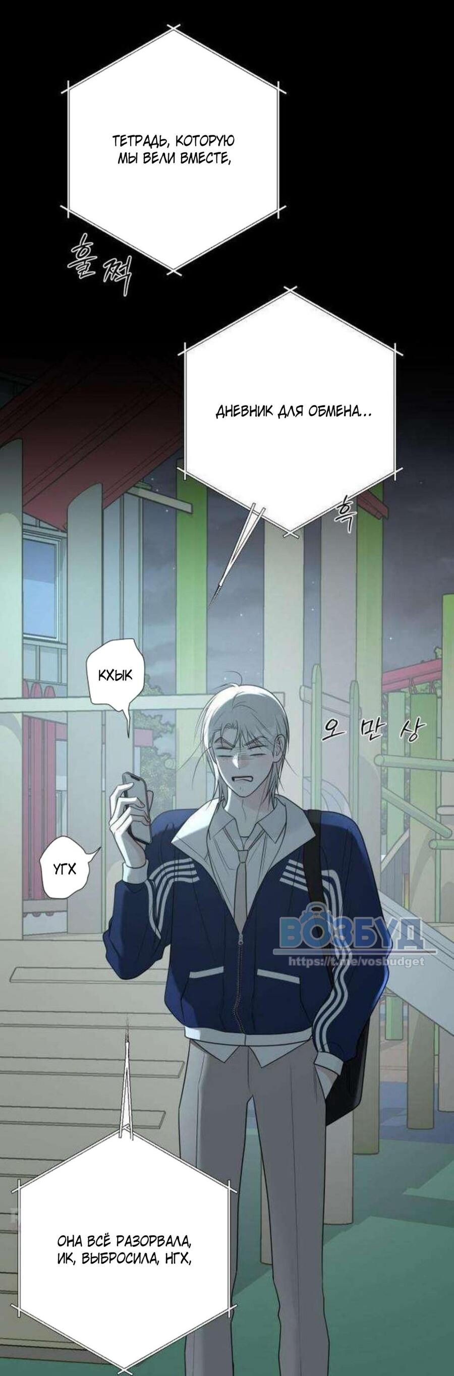 Манга Хэштег: первая любовь - Глава 14 Страница 13