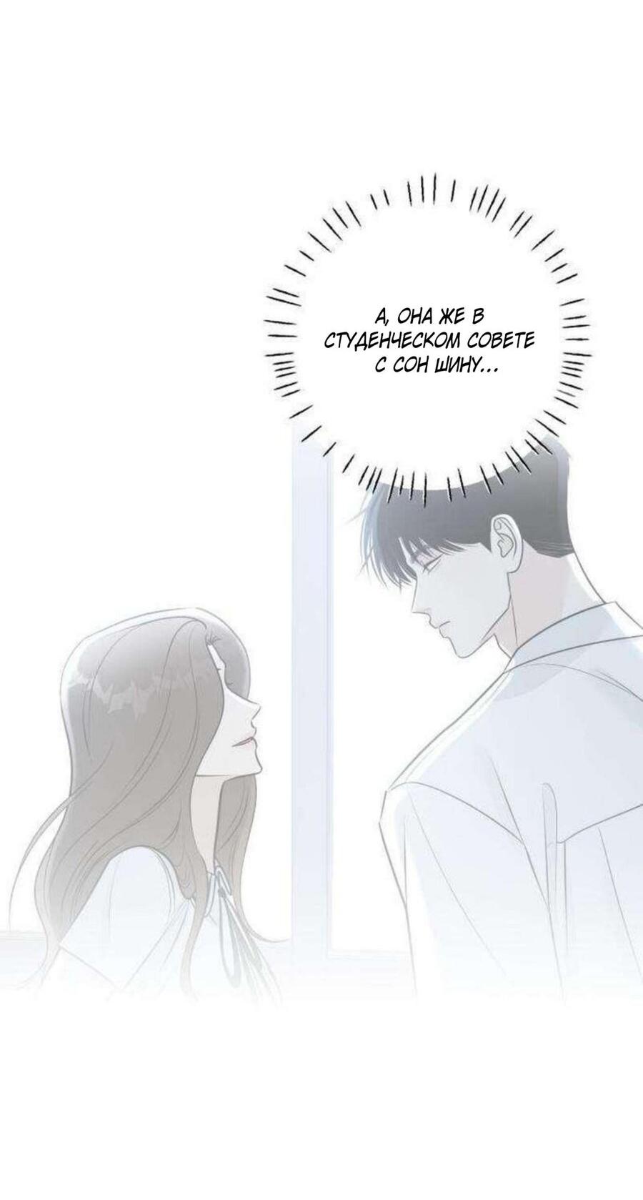 Манга Хэштег: первая любовь - Глава 14 Страница 49