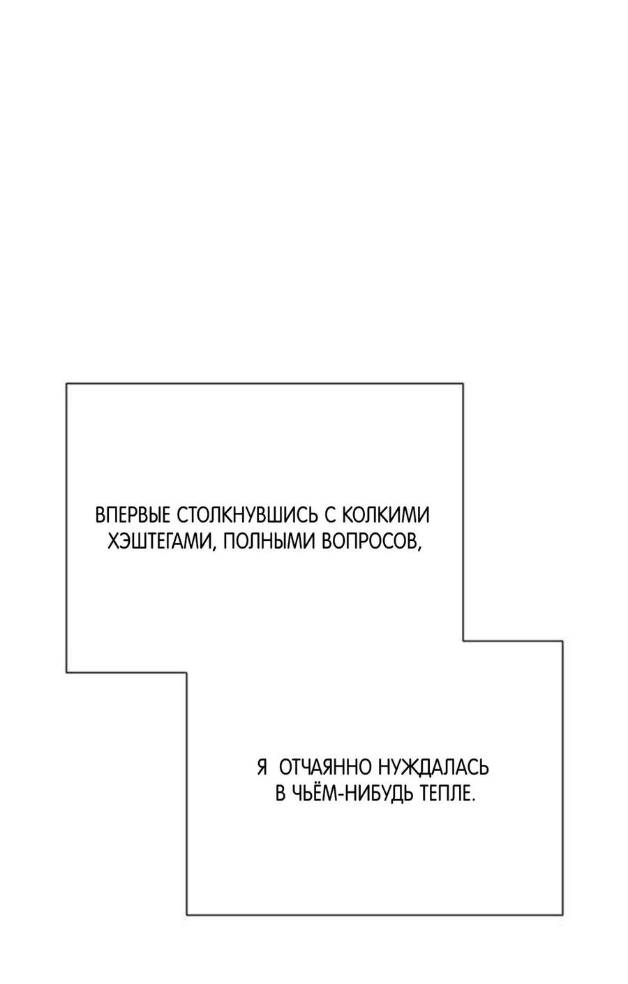 Манга Хэштег: первая любовь - Глава 14 Страница 87