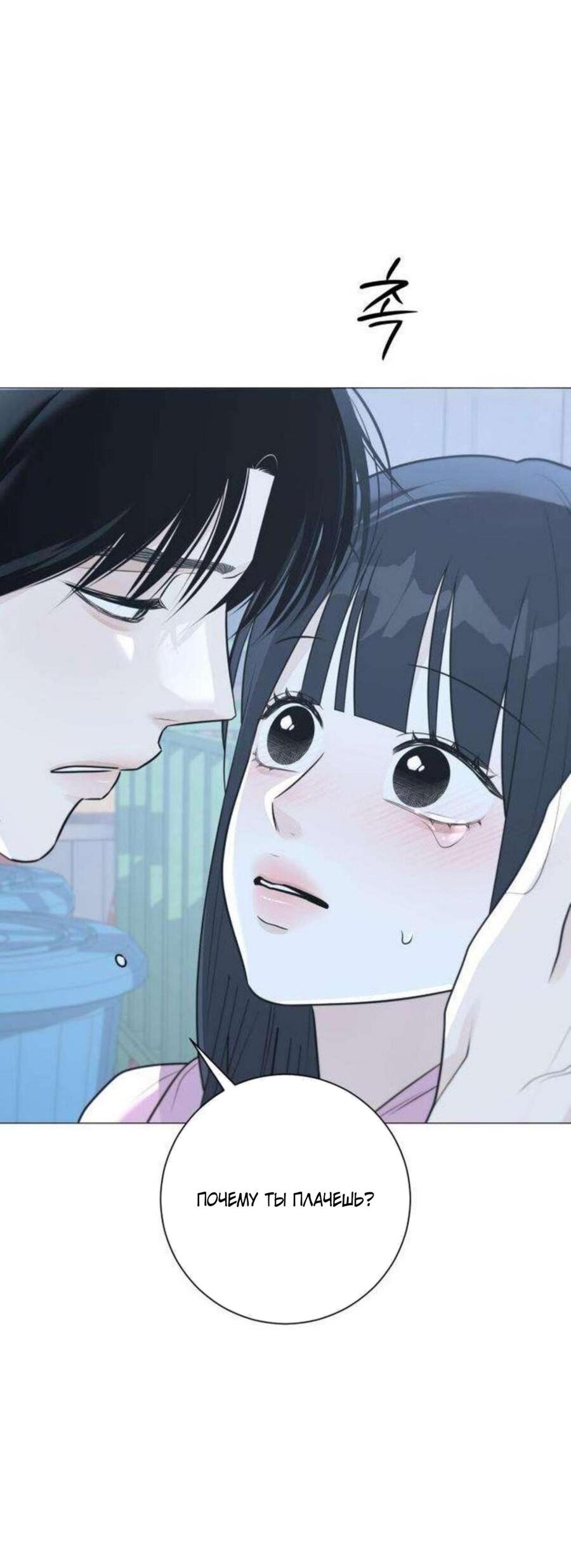 Манга Хэштег: первая любовь - Глава 14 Страница 95