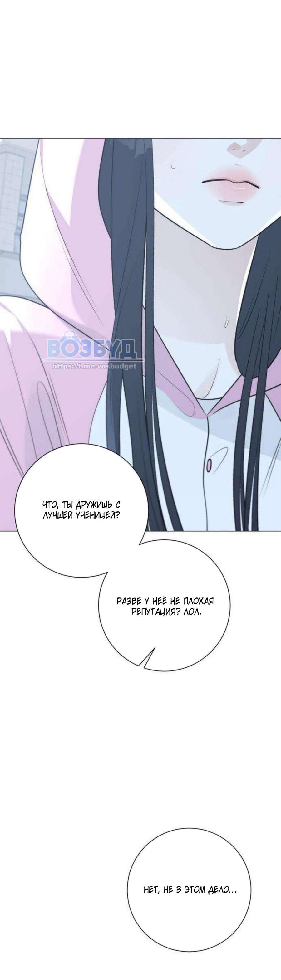 Манга Хэштег: первая любовь - Глава 14 Страница 63