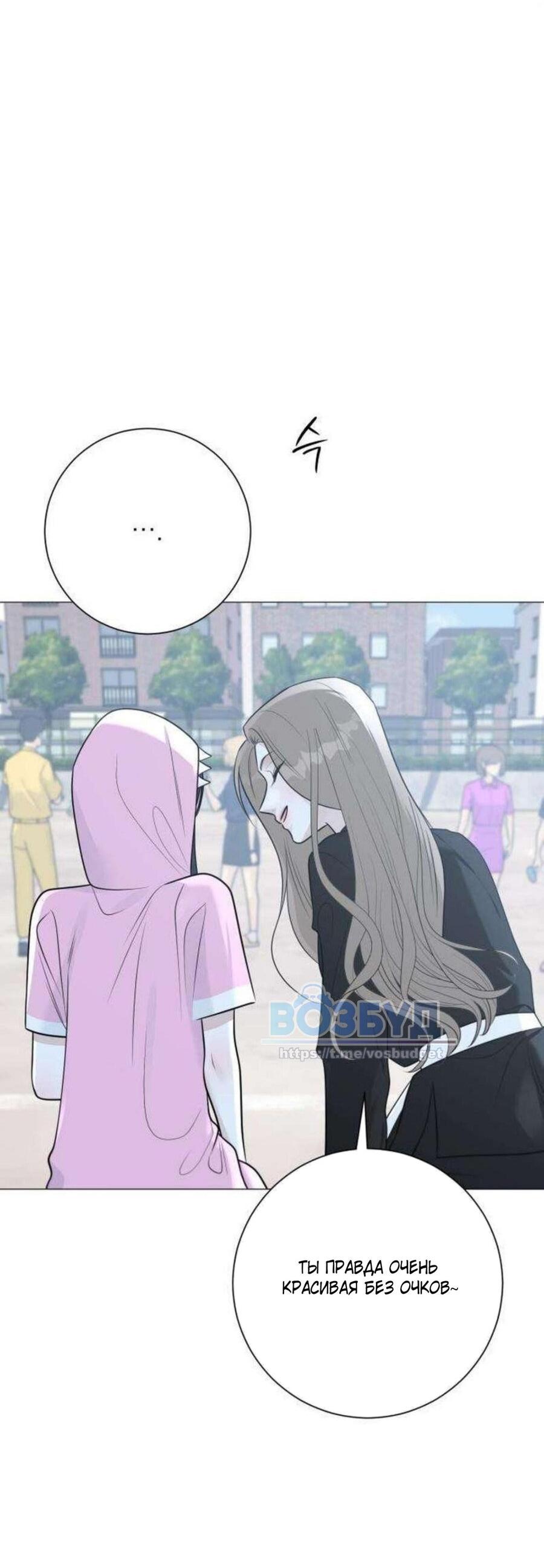 Манга Хэштег: первая любовь - Глава 14 Страница 52